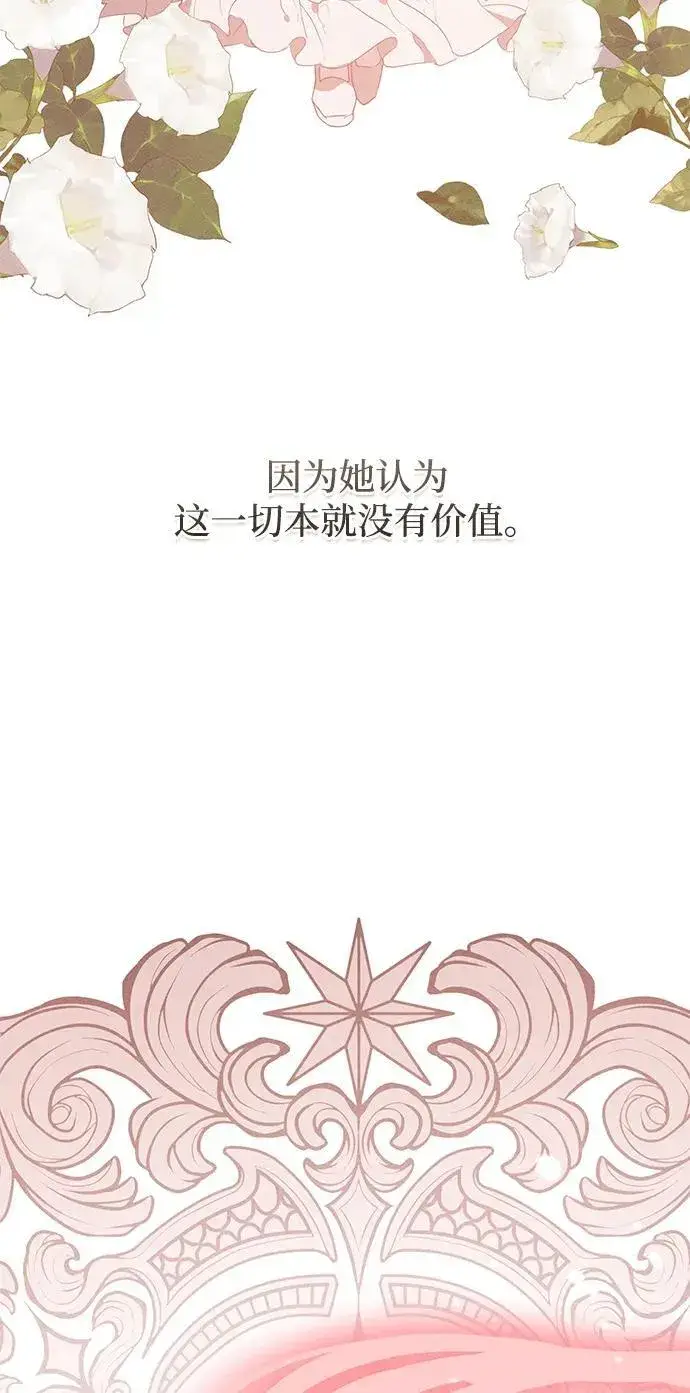 《憎恨我的丈夫失忆了》第34话图11
