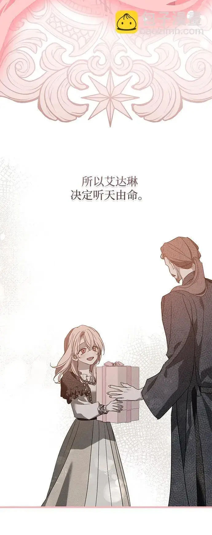 《憎恨我的丈夫失忆了》第34话图13