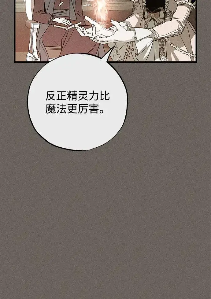 《憎恨我的丈夫失忆了》第34话图26