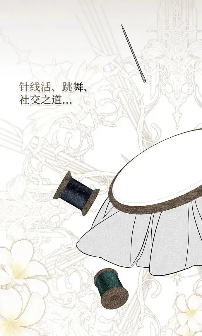 《憎恨我的丈夫失忆了》第34话图3