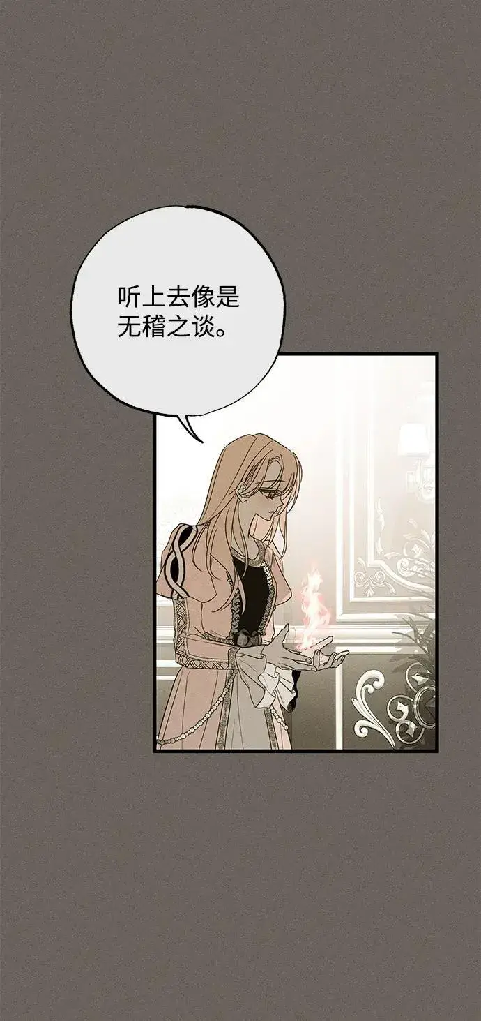 《憎恨我的丈夫失忆了》第34话图33