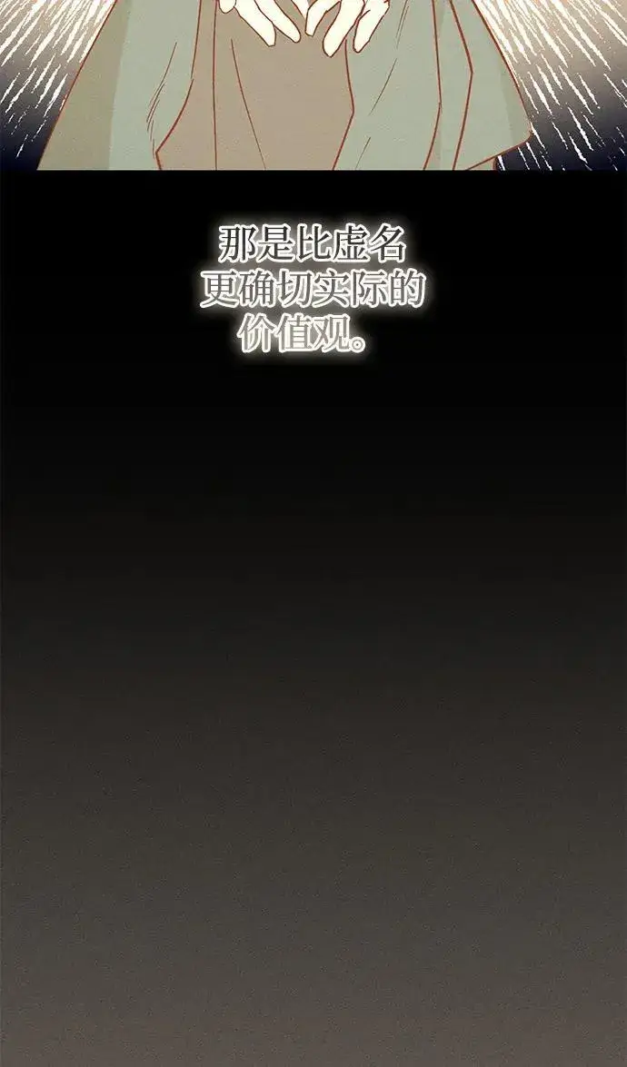 《憎恨我的丈夫失忆了》第34话图44