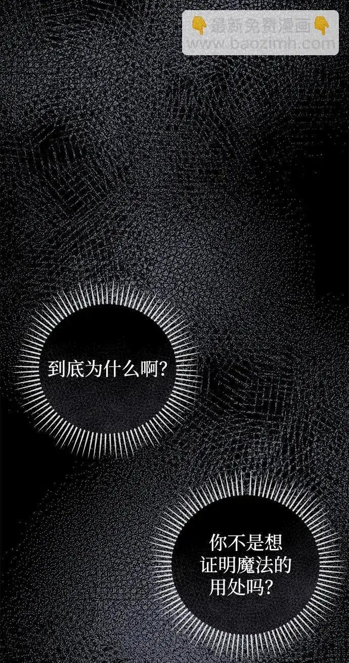 《憎恨我的丈夫失忆了》第34话图57