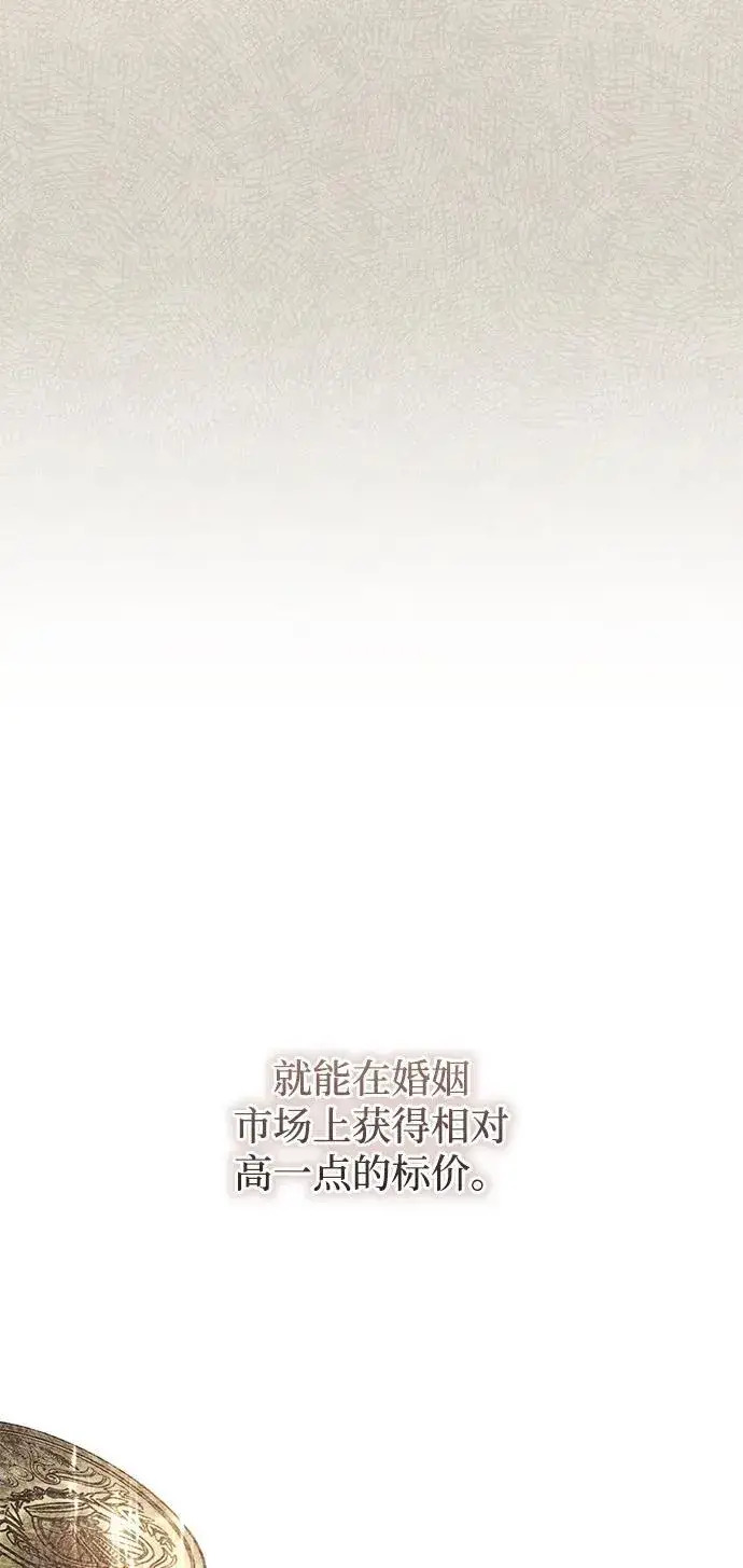 《憎恨我的丈夫失忆了》第34话图6