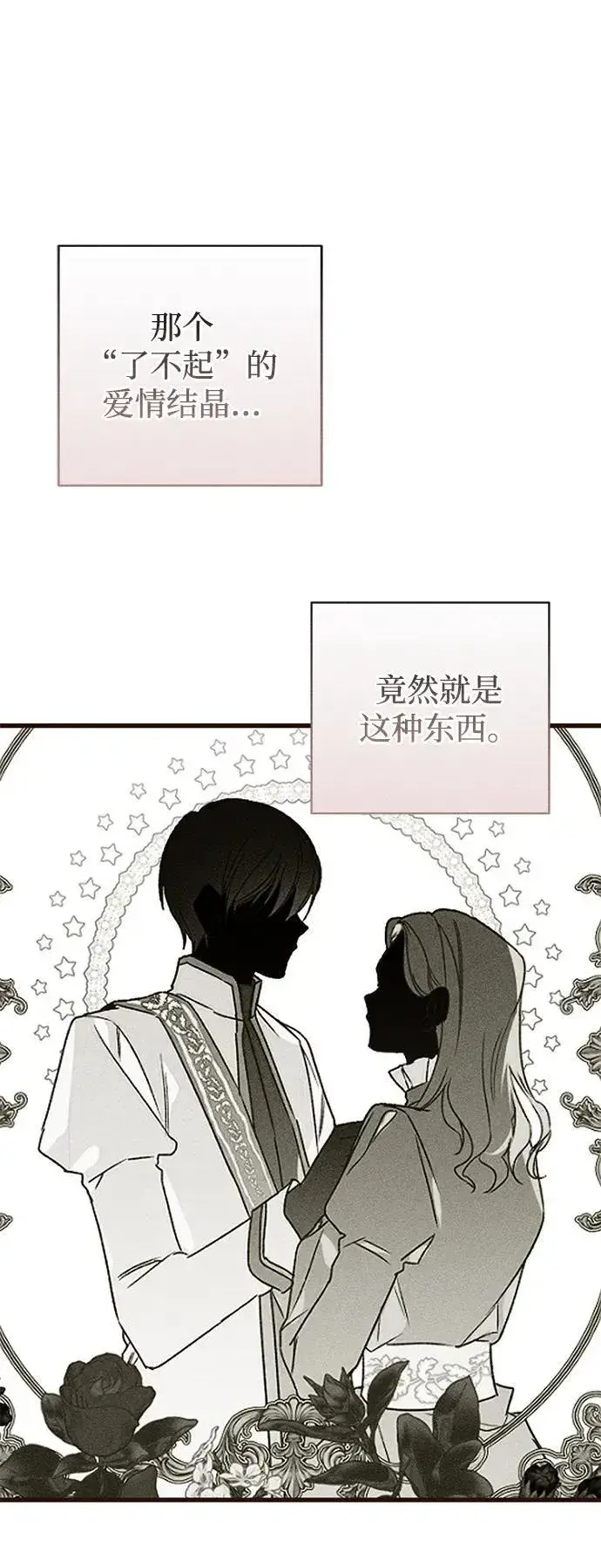 《憎恨我的丈夫失忆了》第34话图69