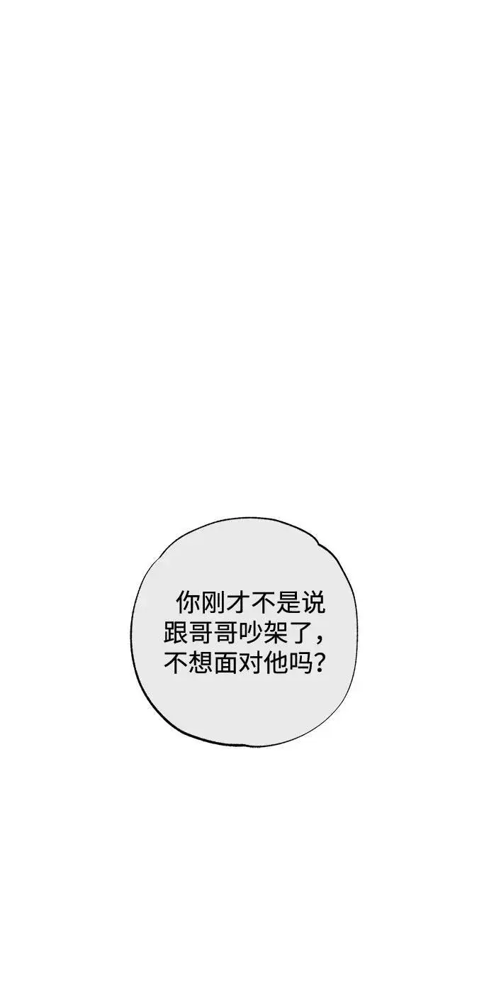 《憎恨我的丈夫失忆了》第34话图79