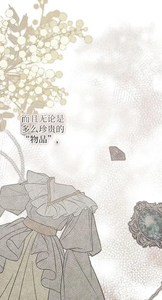 《憎恨我的丈夫失忆了》第34话图8
