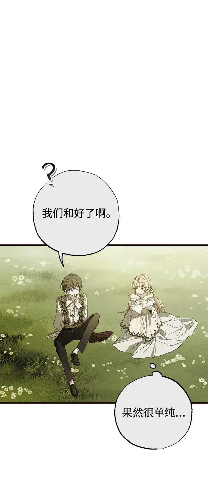 《憎恨我的丈夫失忆了》第34话图80