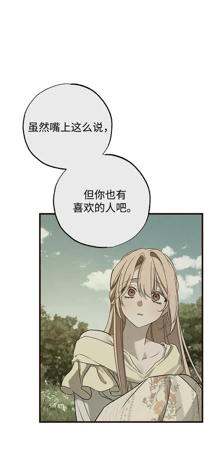 《憎恨我的丈夫失忆了》第34话图84