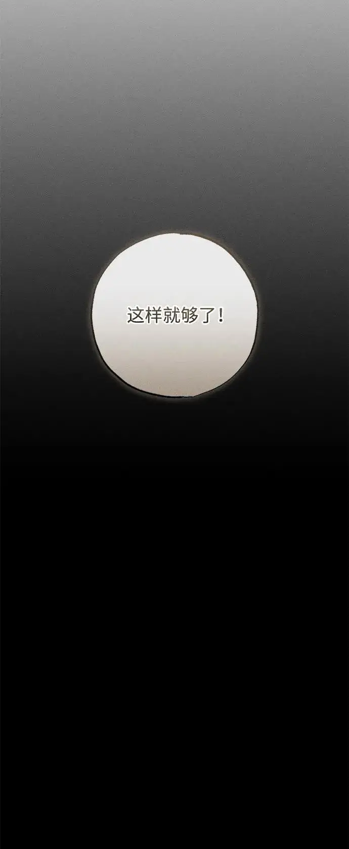 《憎恨我的丈夫失忆了》第34话图91