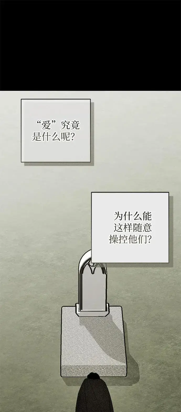 《憎恨我的丈夫失忆了》第34话图97