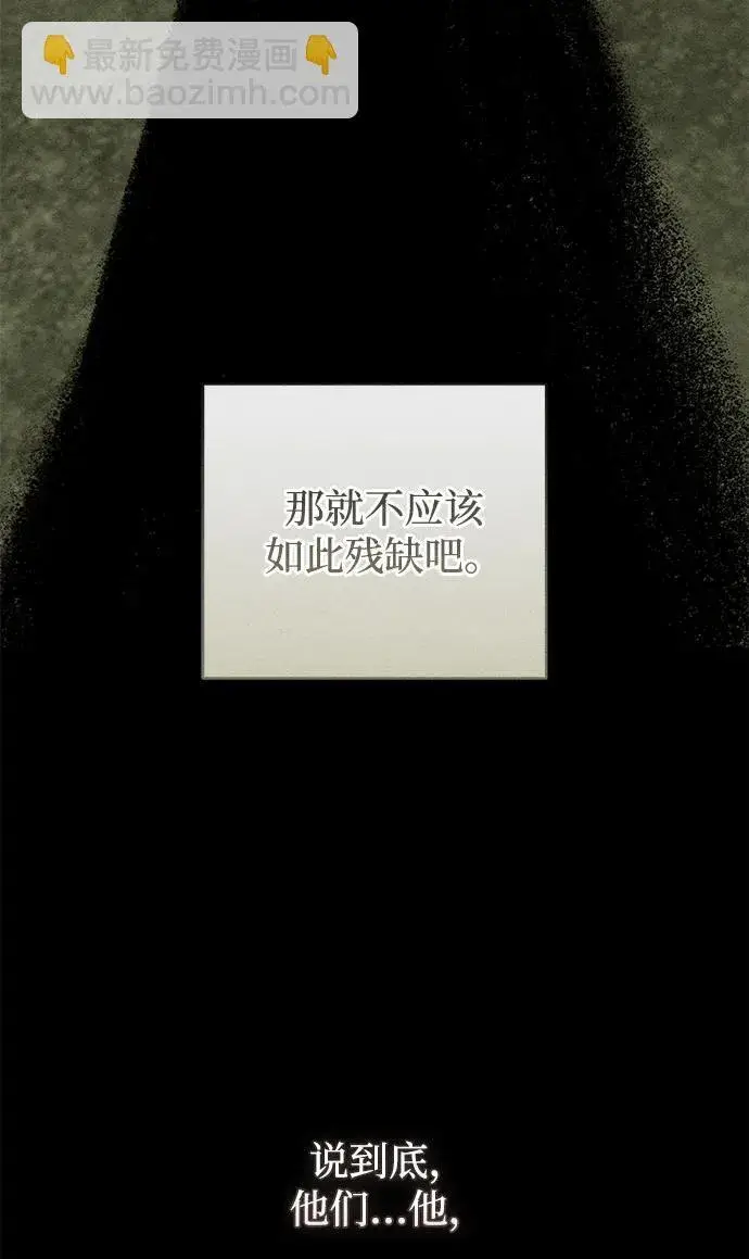《憎恨我的丈夫失忆了》第34话图99