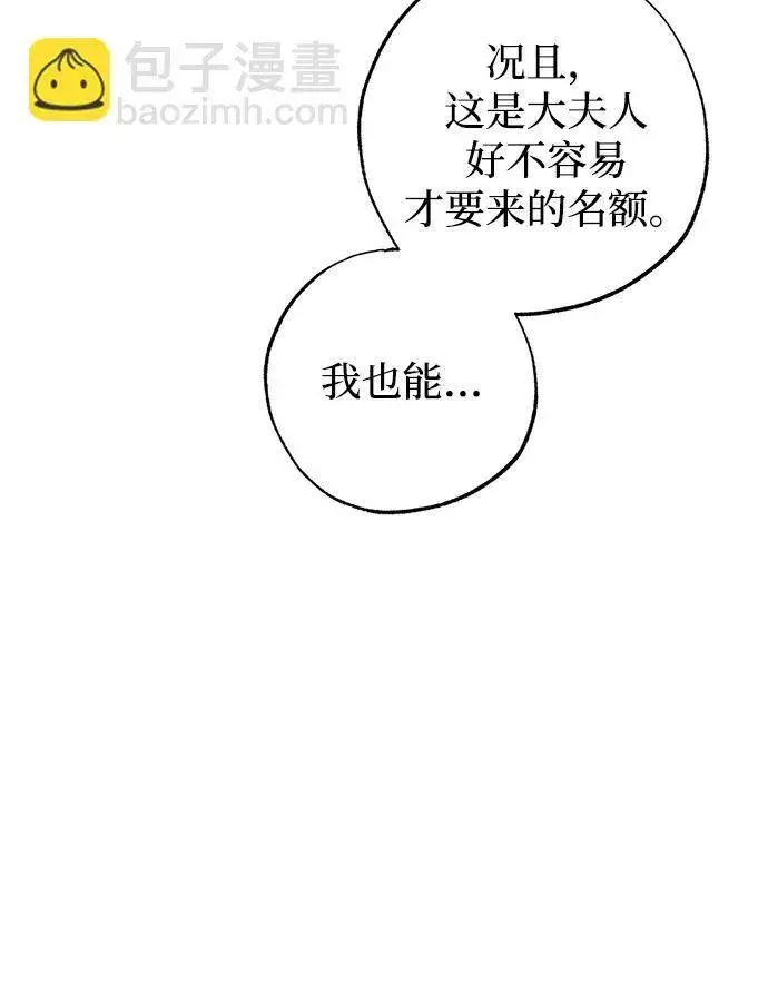 《憎恨我的丈夫失忆了》第35话图10