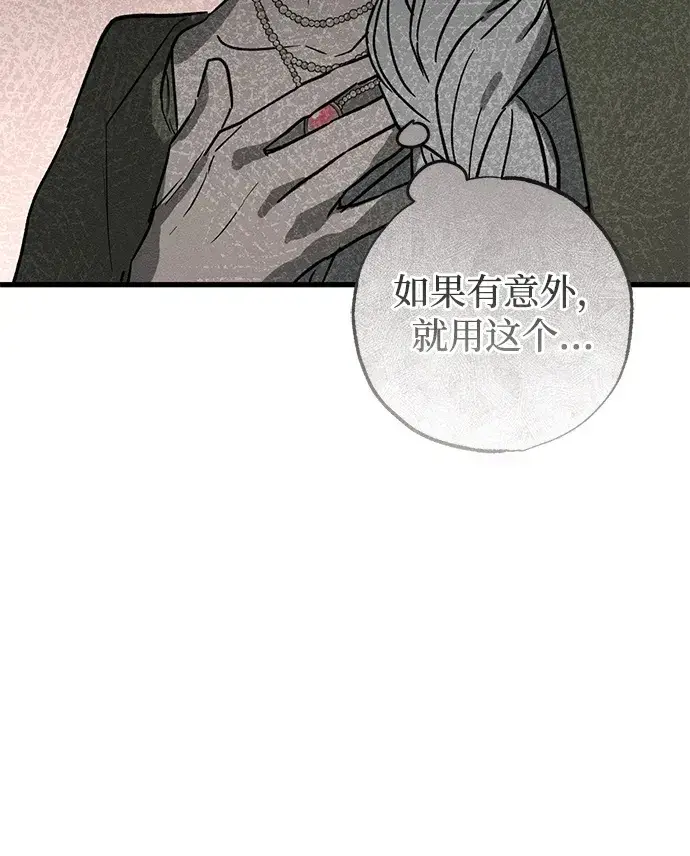《憎恨我的丈夫失忆了》第35话图100