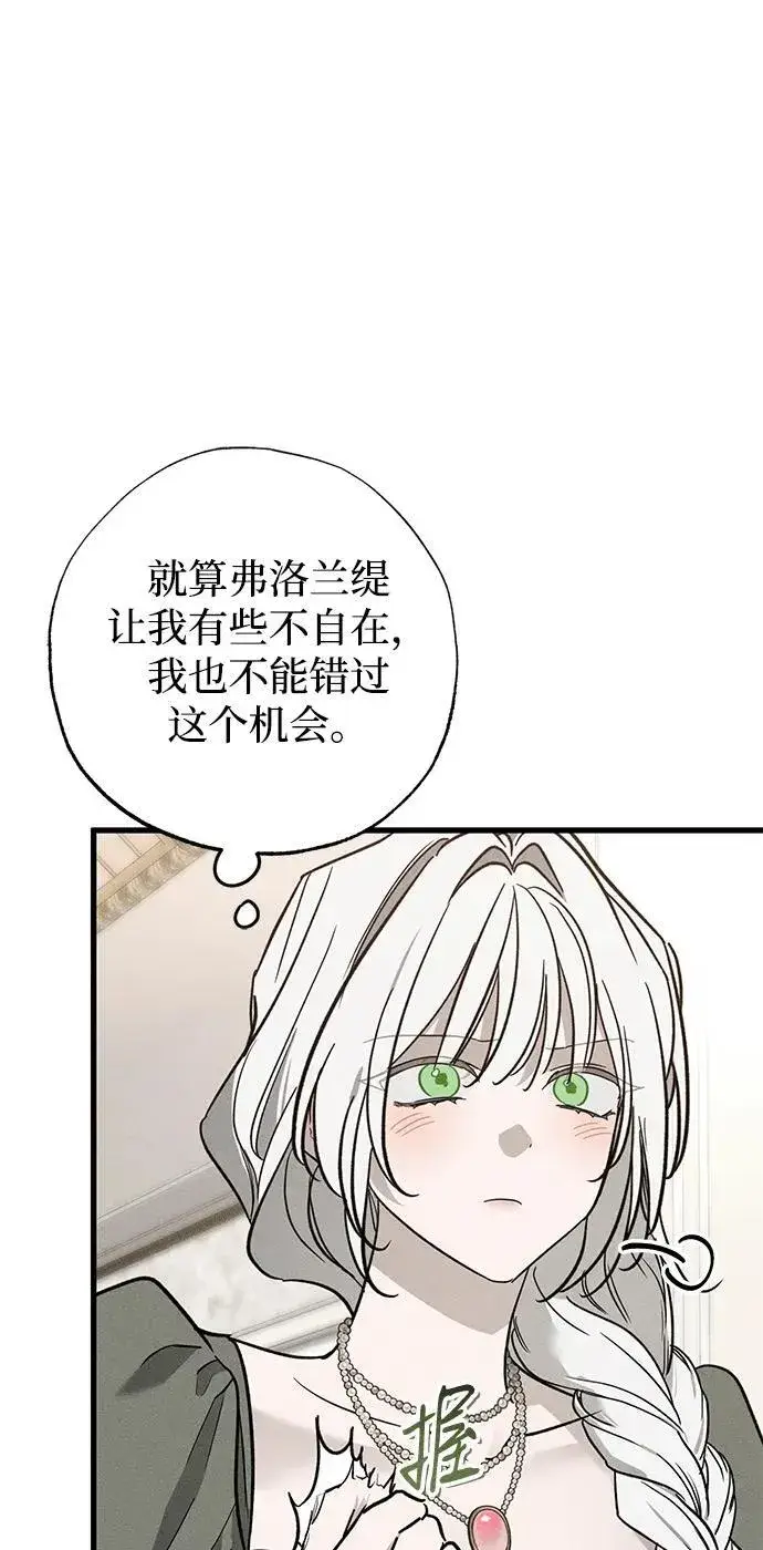 《憎恨我的丈夫失忆了》第35话图12