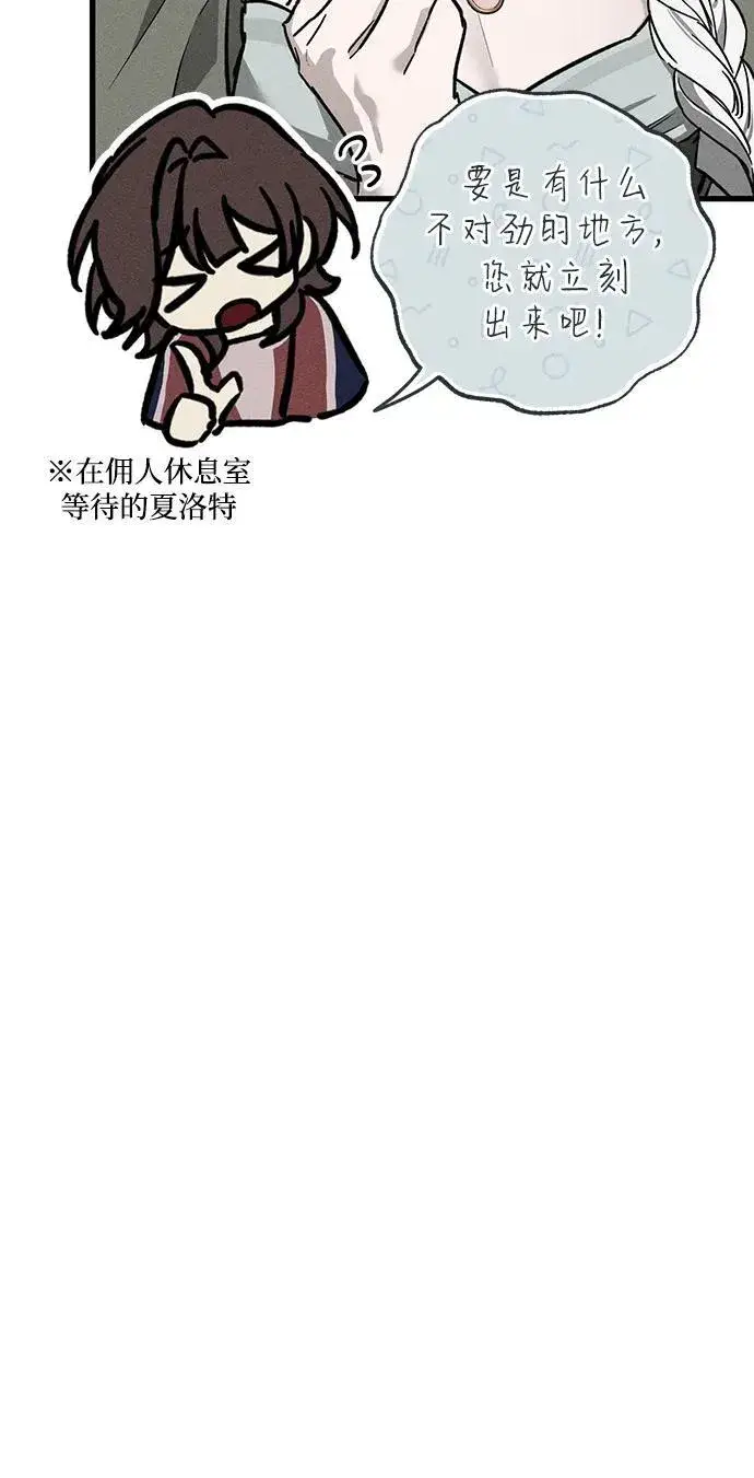 《憎恨我的丈夫失忆了》第35话图13