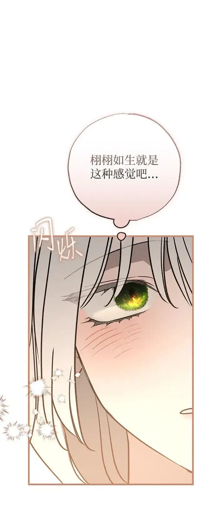 《憎恨我的丈夫失忆了》第35话图32