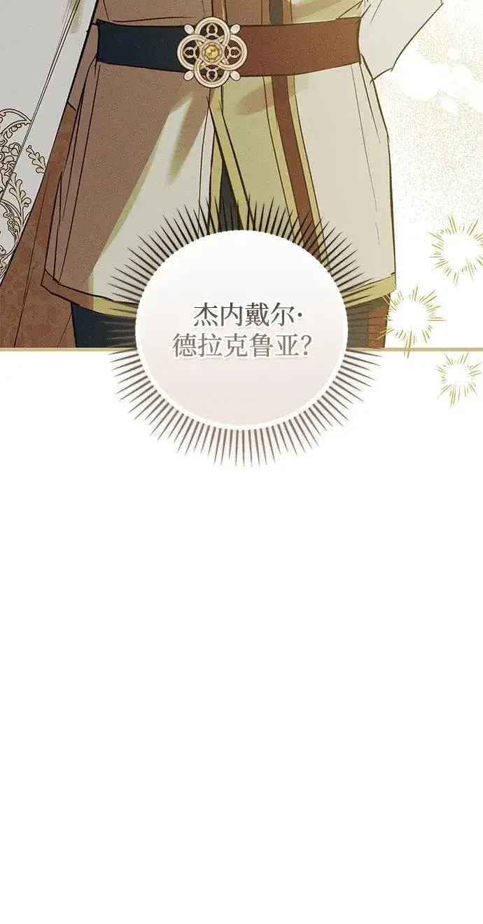 《憎恨我的丈夫失忆了》第35话图40