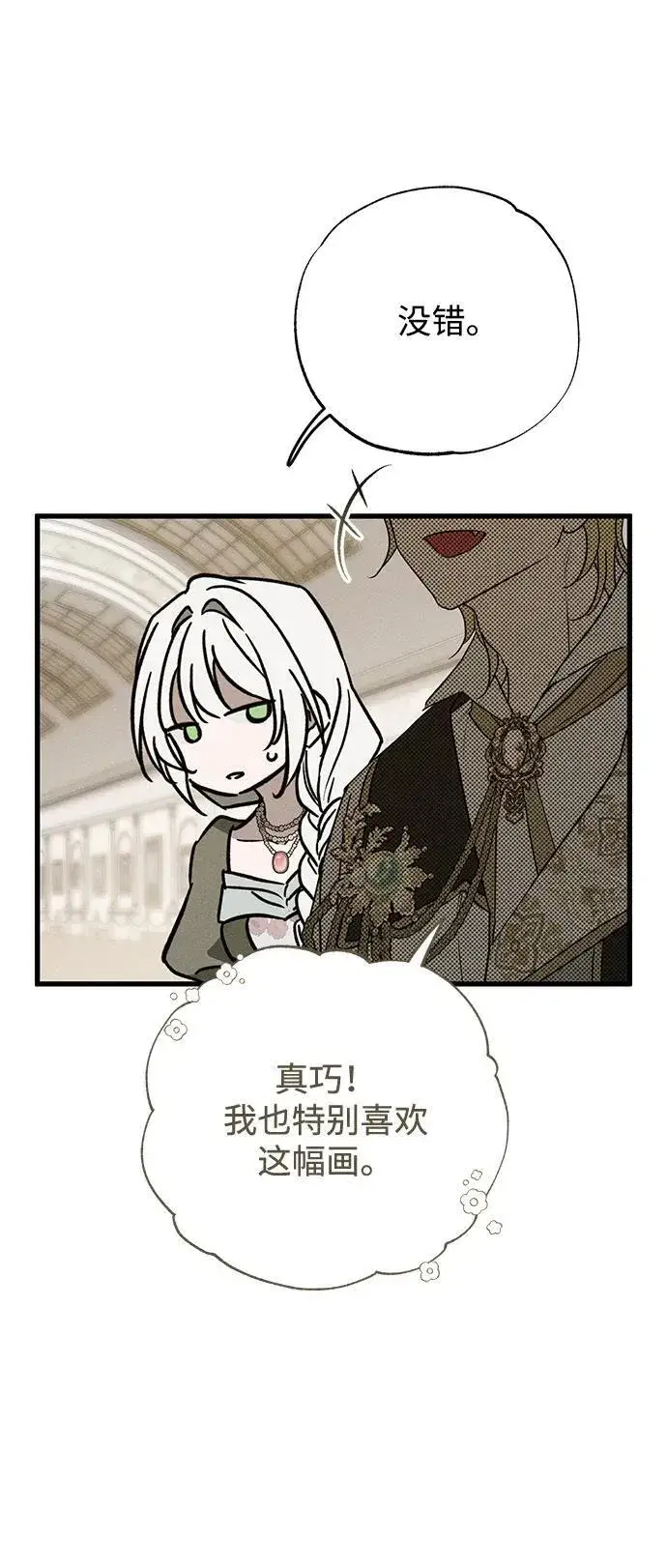 《憎恨我的丈夫失忆了》第35话图46
