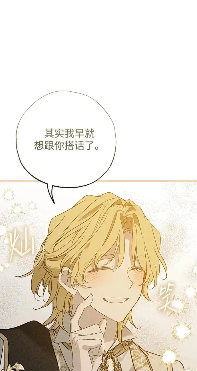 《憎恨我的丈夫失忆了》第35话图47