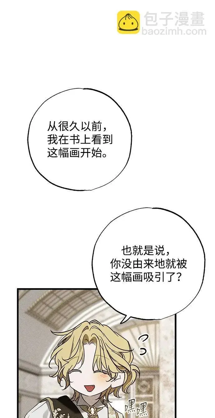 《憎恨我的丈夫失忆了》第35话图53