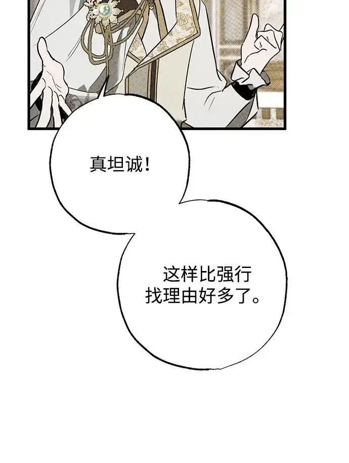 《憎恨我的丈夫失忆了》第35话图54