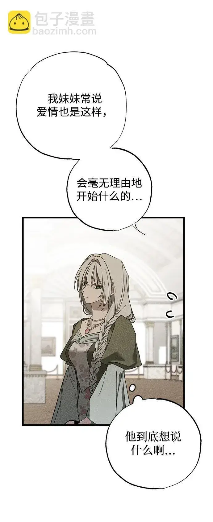 《憎恨我的丈夫失忆了》第35话图55