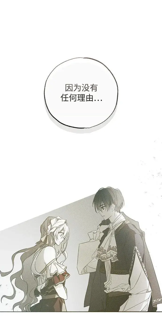 《憎恨我的丈夫失忆了》第35话图58