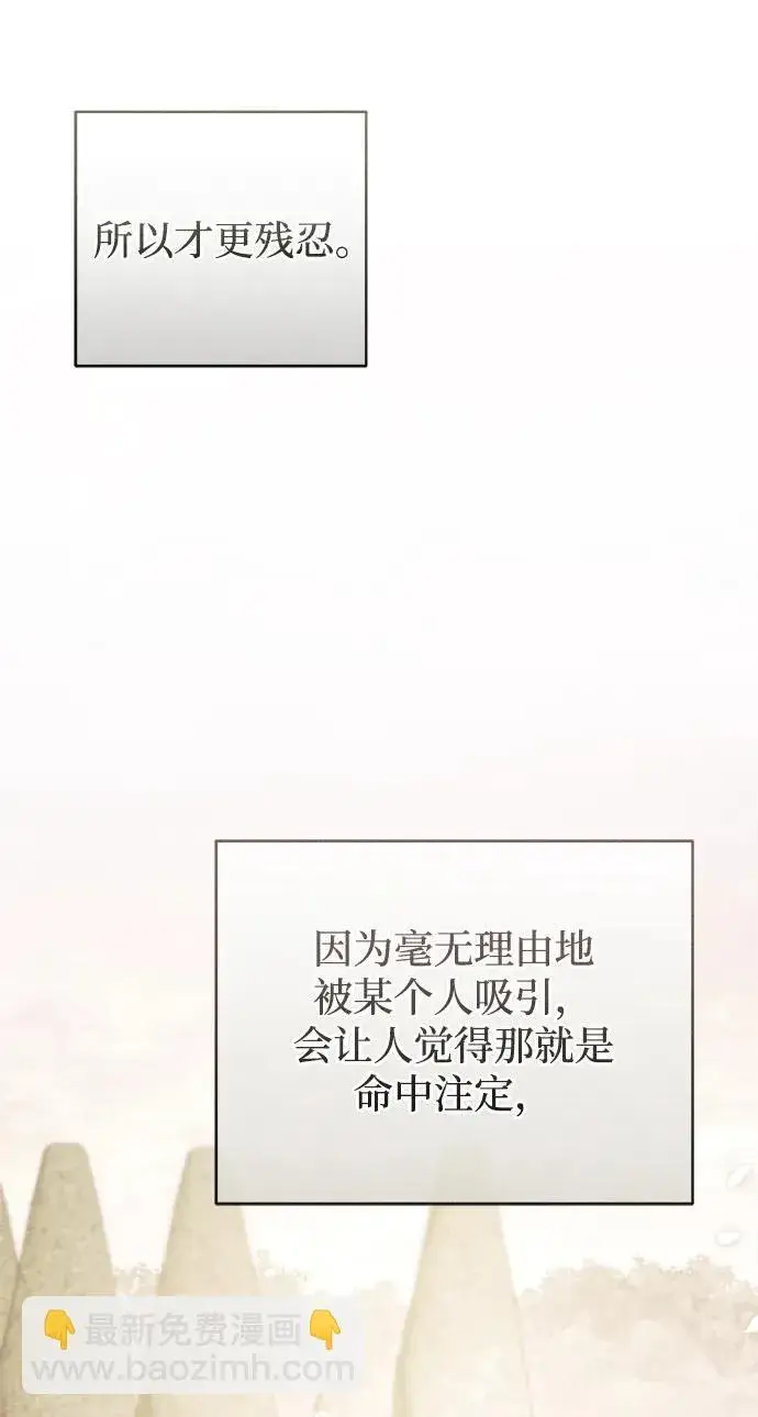《憎恨我的丈夫失忆了》第35话图59