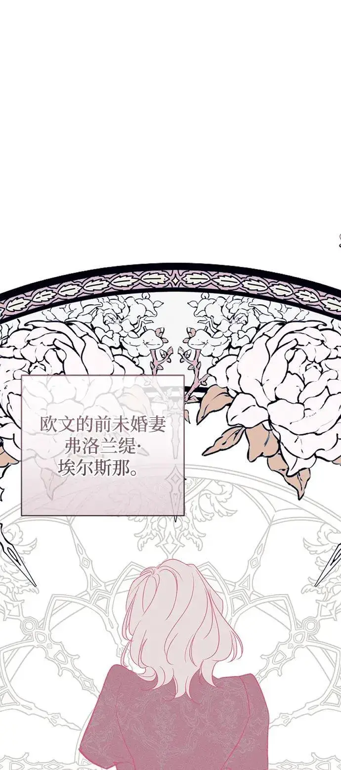 《憎恨我的丈夫失忆了》第35话图6