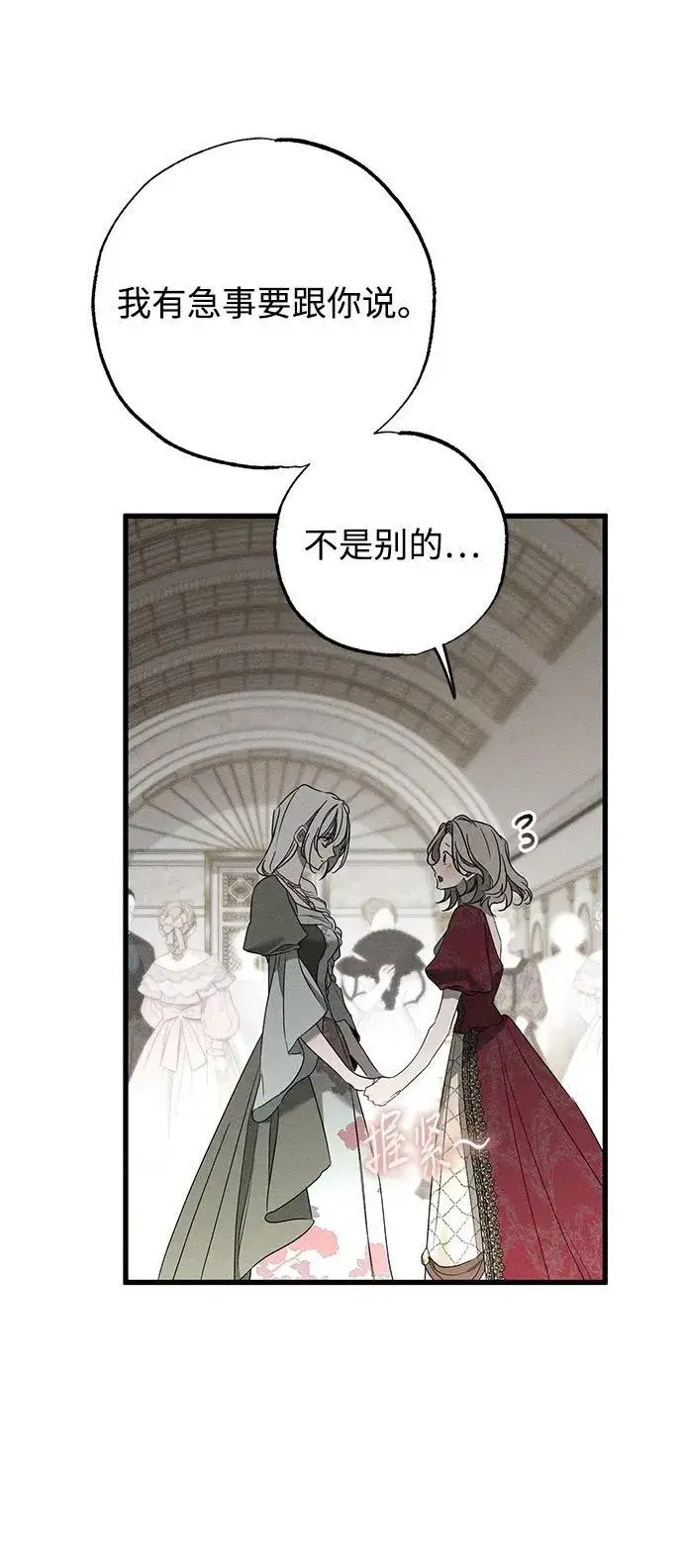 《憎恨我的丈夫失忆了》第35话图70
