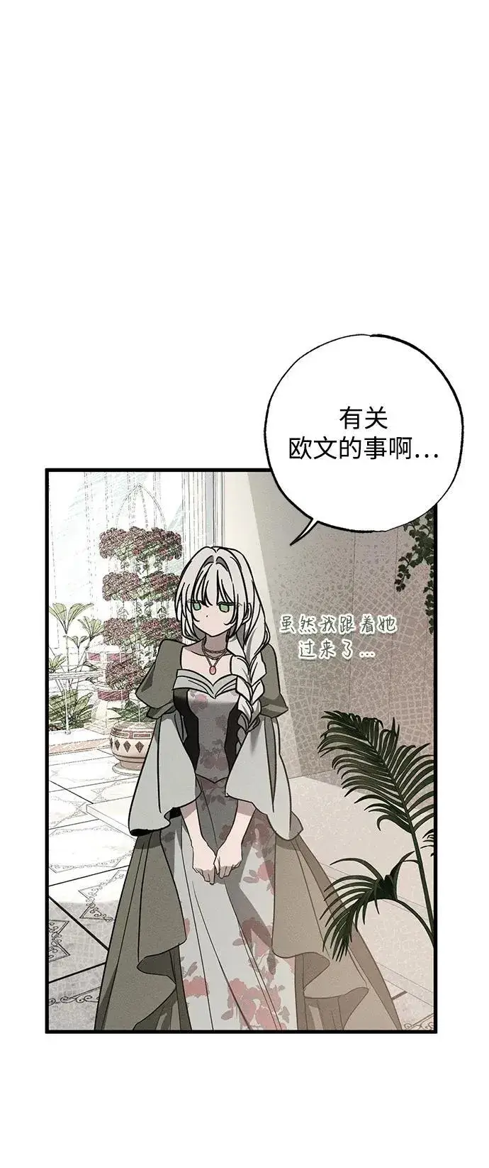 《憎恨我的丈夫失忆了》第35话图74