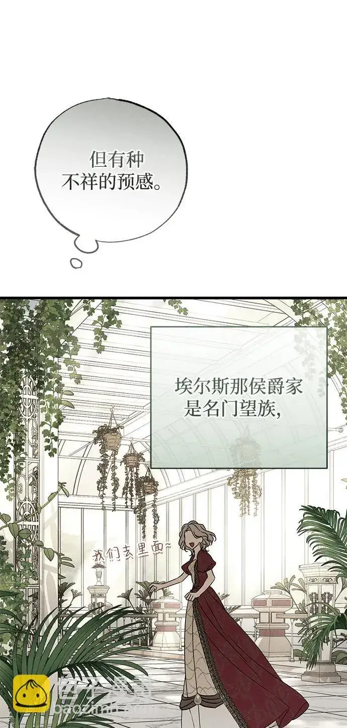 《憎恨我的丈夫失忆了》第35话图75