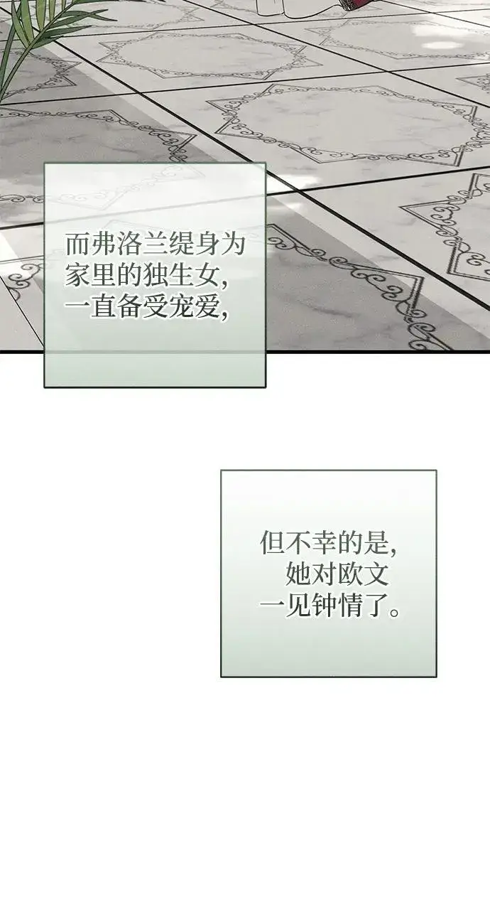 《憎恨我的丈夫失忆了》第35话图76