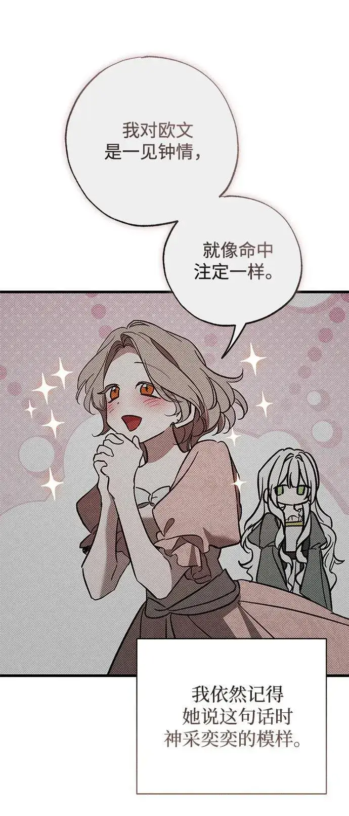 《憎恨我的丈夫失忆了》第35话图77