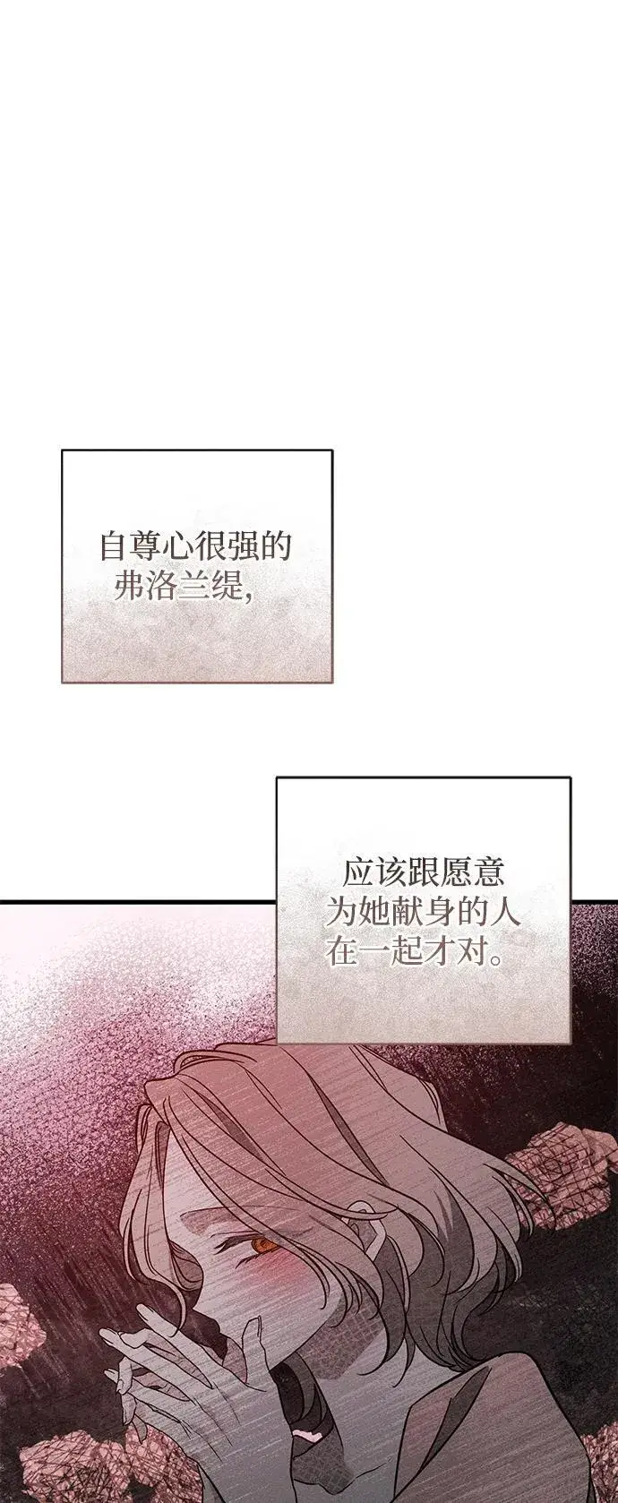 《憎恨我的丈夫失忆了》第35话图78