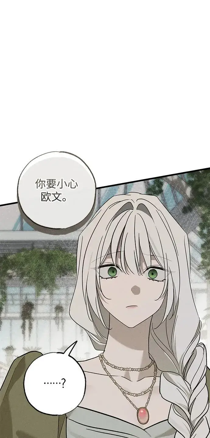 《憎恨我的丈夫失忆了》第35话图81