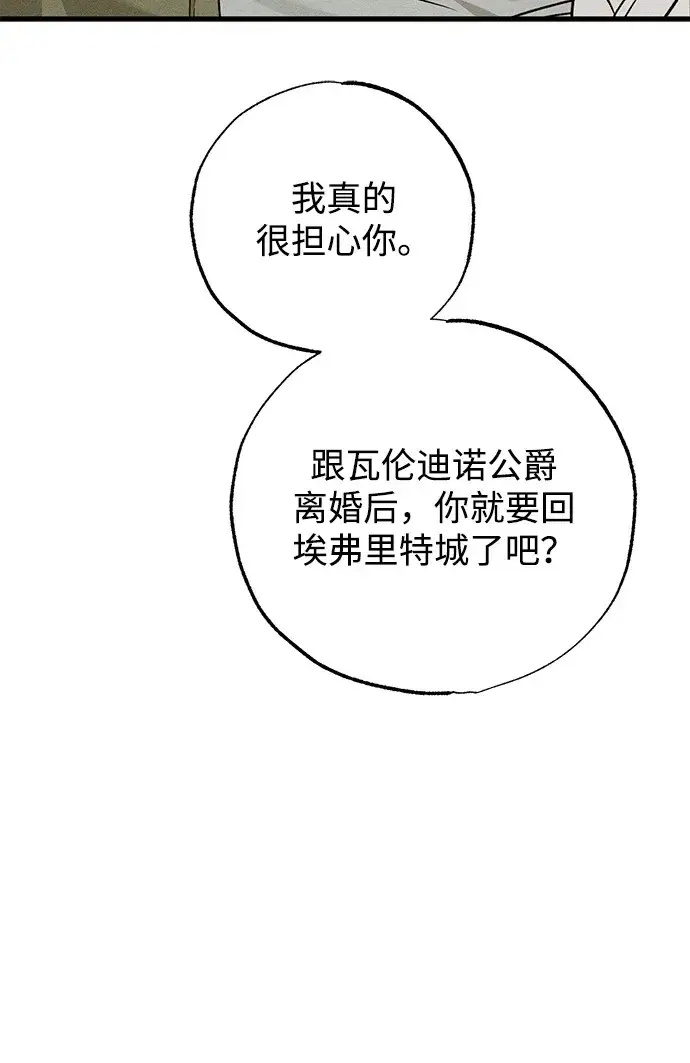 《憎恨我的丈夫失忆了》第35话图82