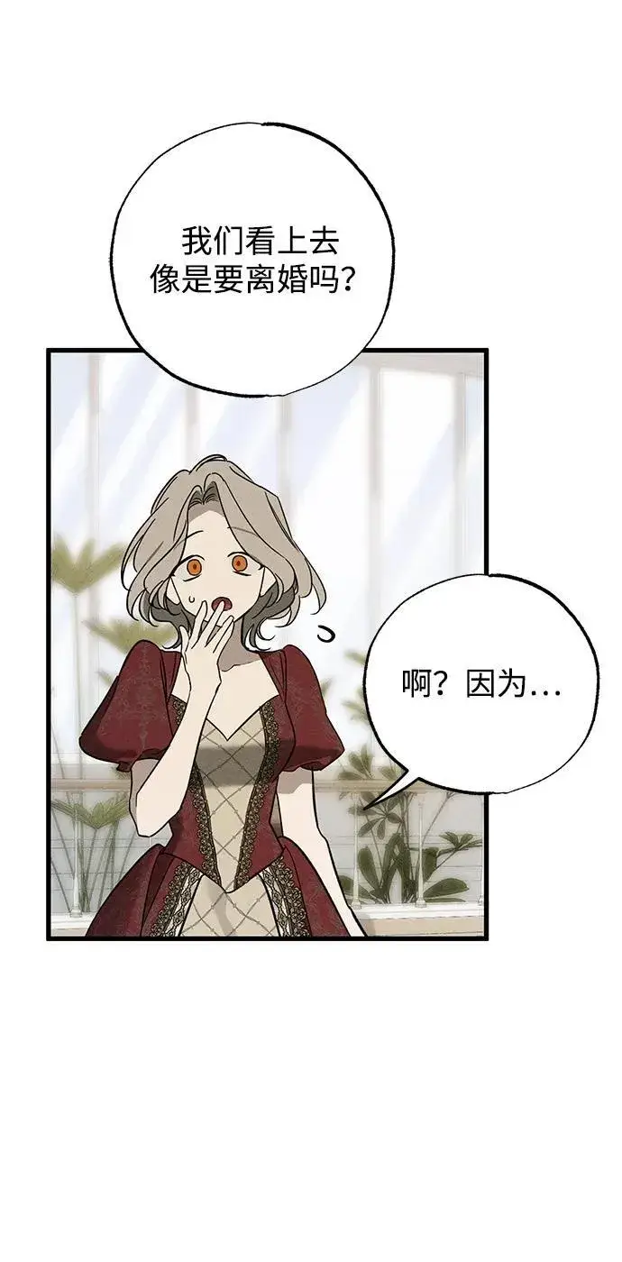 《憎恨我的丈夫失忆了》第35话图83