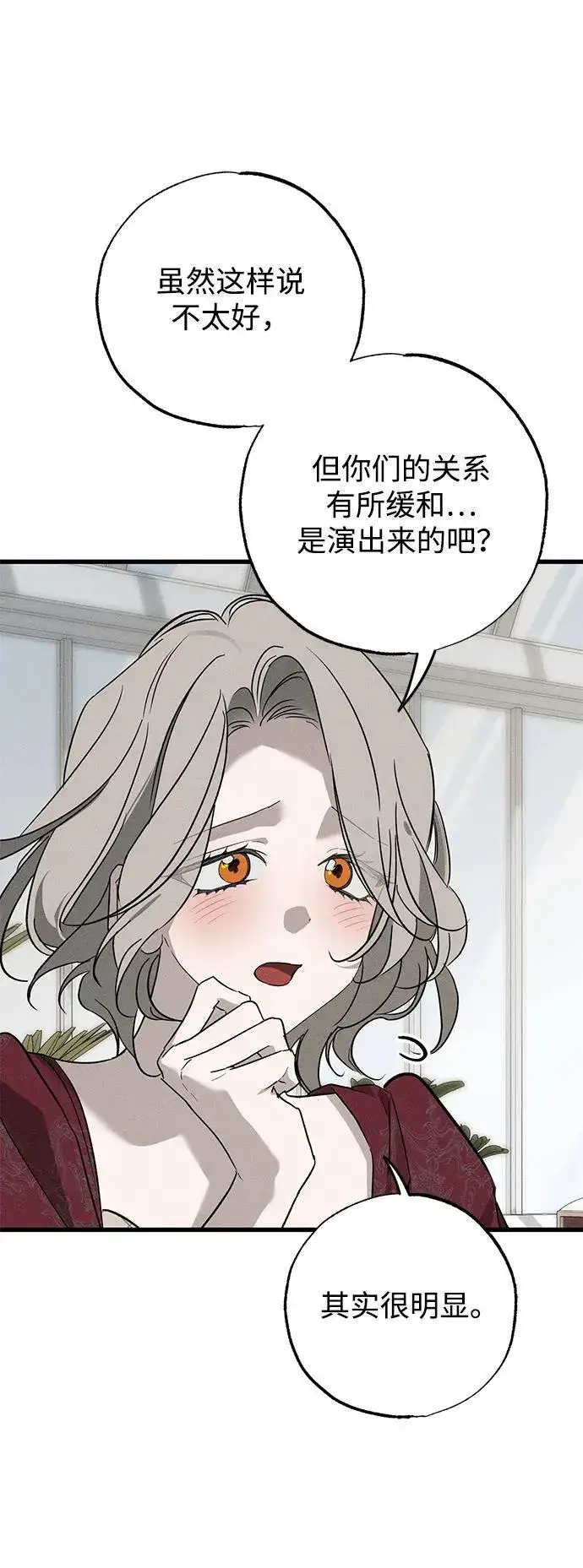《憎恨我的丈夫失忆了》第35话图84