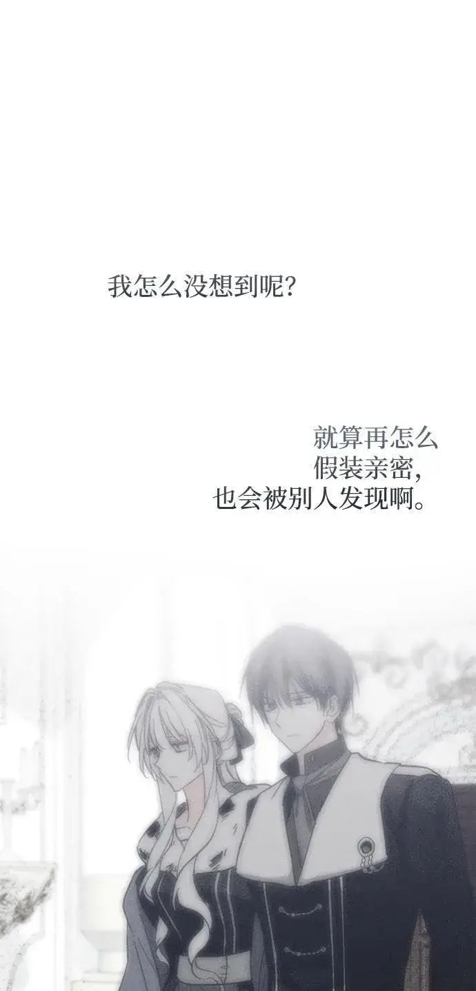 《憎恨我的丈夫失忆了》第35话图88
