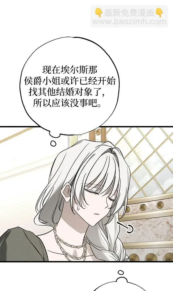 《憎恨我的丈夫失忆了》第35话图9