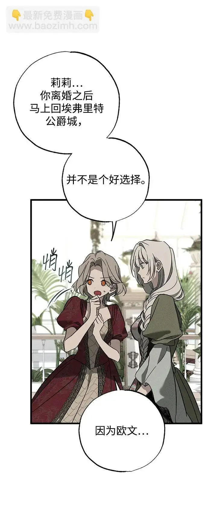 《憎恨我的丈夫失忆了》第35话图90