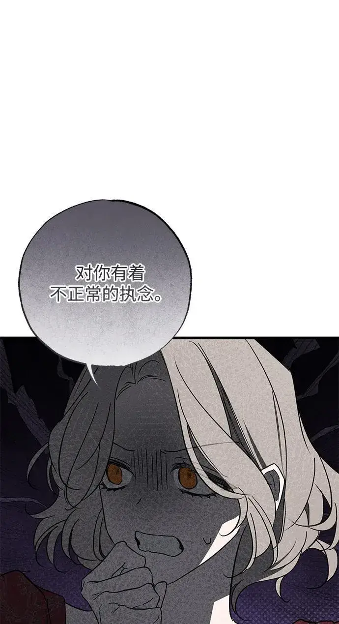 《憎恨我的丈夫失忆了》第35话图91