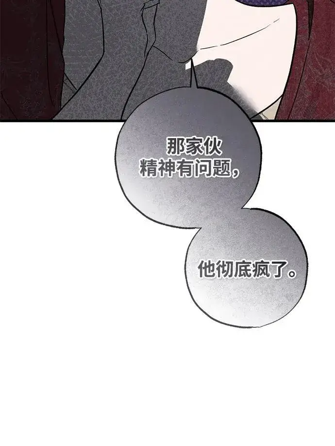 《憎恨我的丈夫失忆了》第35话图92