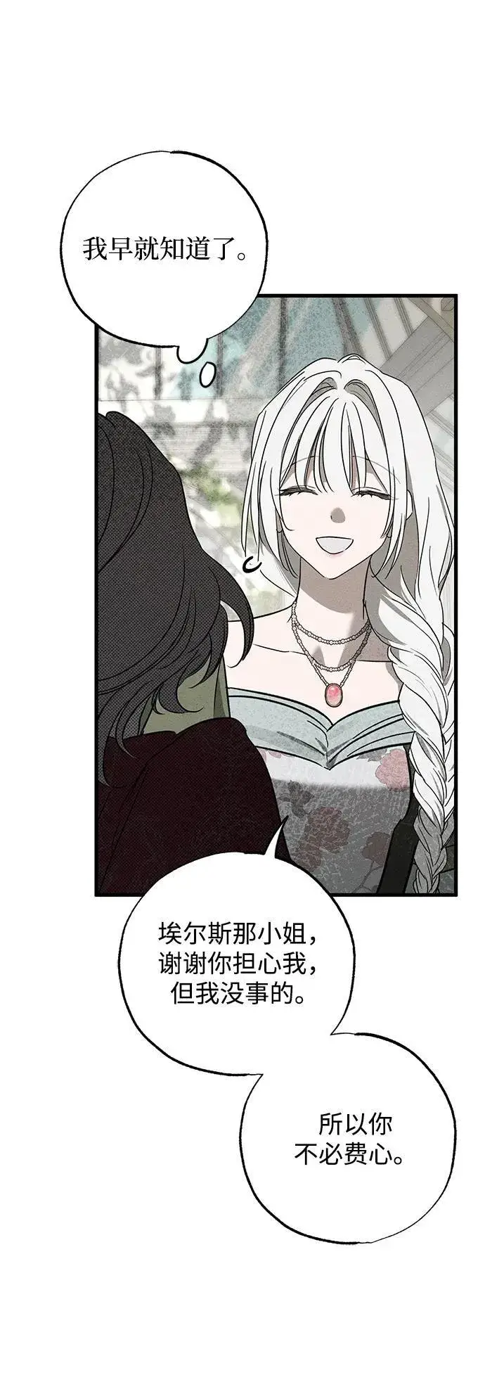 《憎恨我的丈夫失忆了》第35话图93