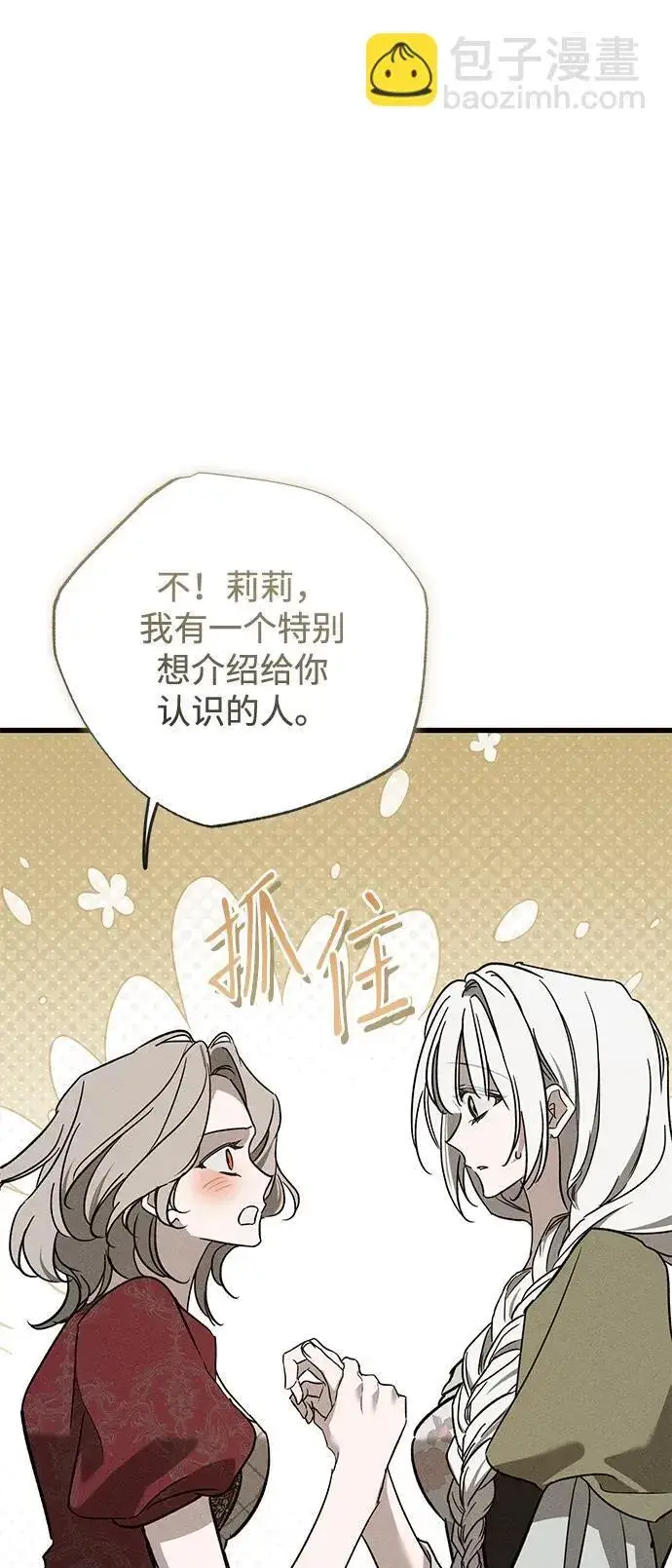《憎恨我的丈夫失忆了》第35话图94