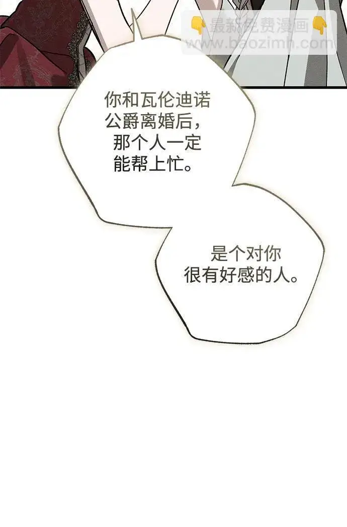 《憎恨我的丈夫失忆了》第35话图95
