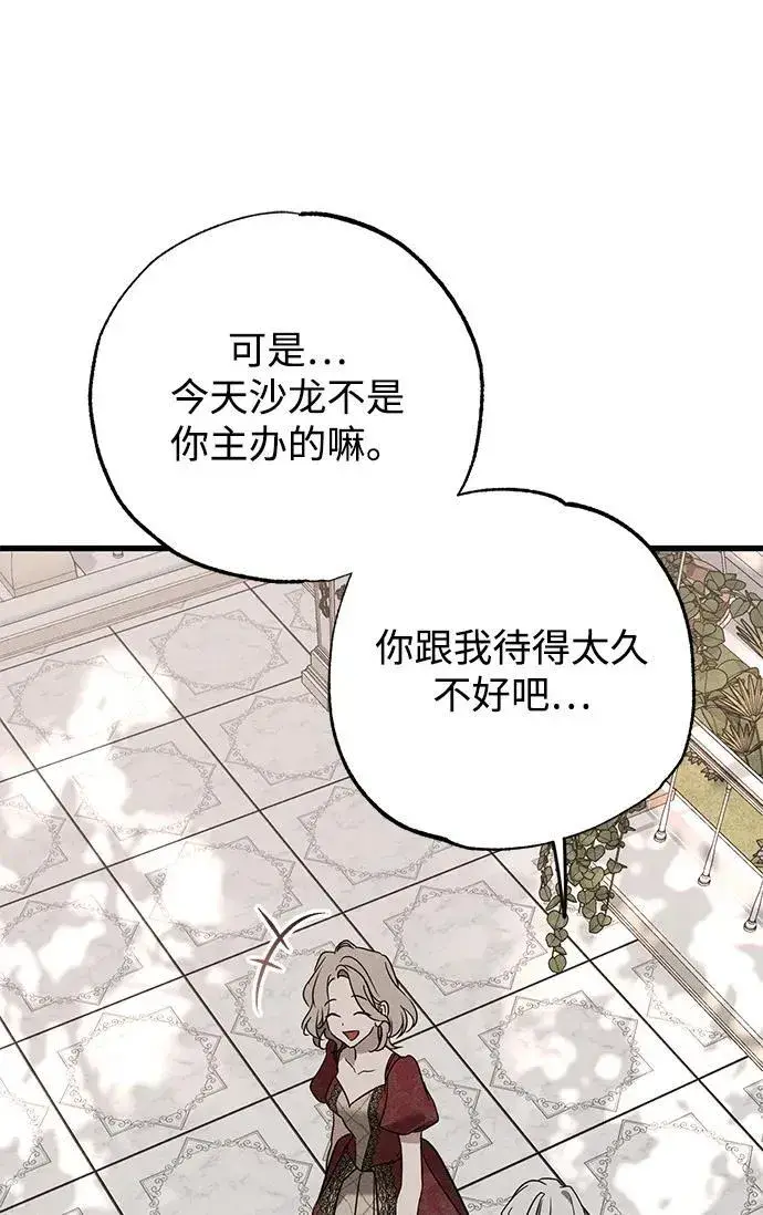 《憎恨我的丈夫失忆了》第35话图96