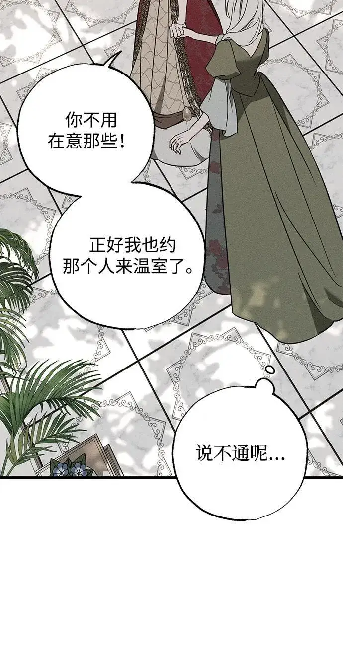 《憎恨我的丈夫失忆了》第35话图97
